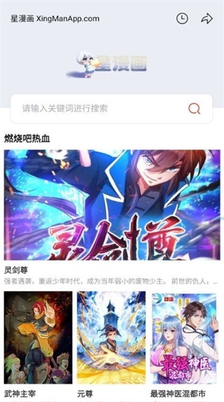 星漫画app下载安装2024  v1.0.1图1