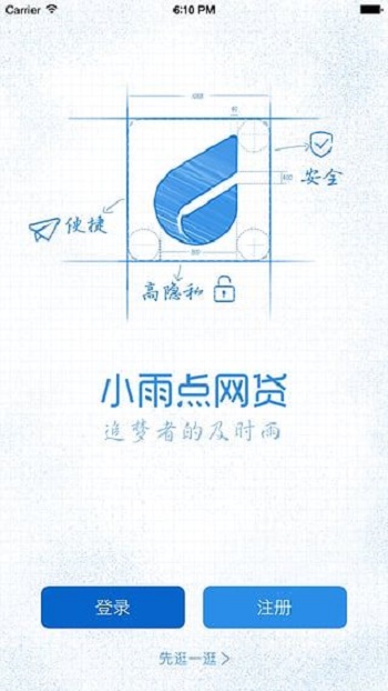 小雨点网贷  v1.2.9图2