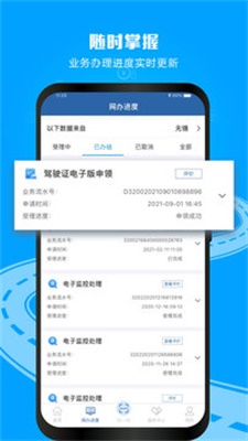 最新12123交管官网下载app  v2.9.2图3