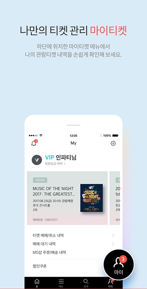 Interpark韩版  v2.3.6图2