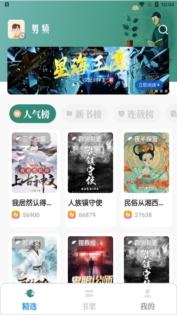 东南小说  v1.4.07图3