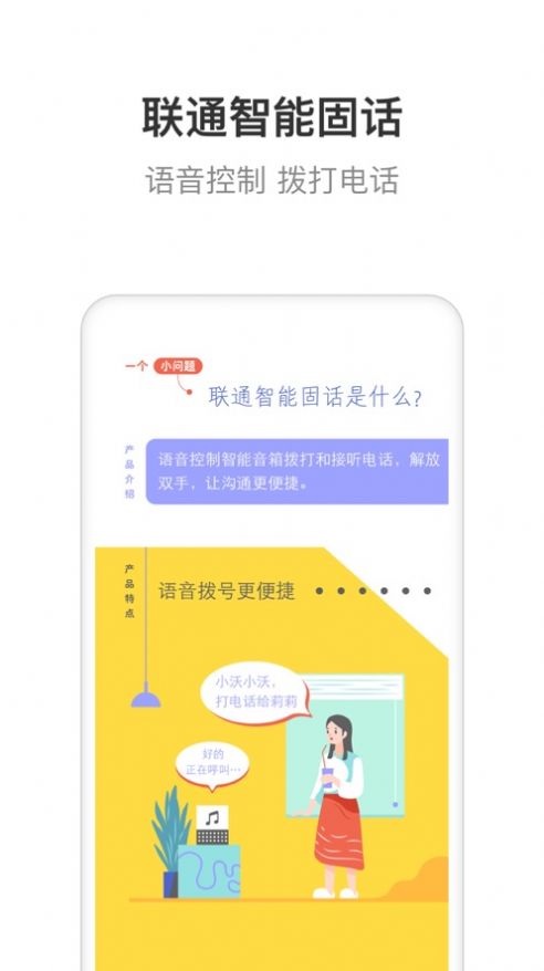 联通智家监控下载安装  v6.0.0图3