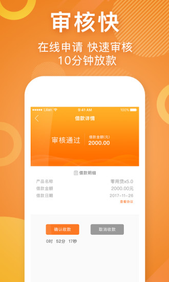 零用贷app官方下载最新版苹果版安装  vv3.6.2图2