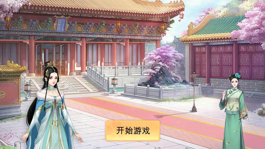 全民宫斗女皇陛下4399  v1.0.0图3