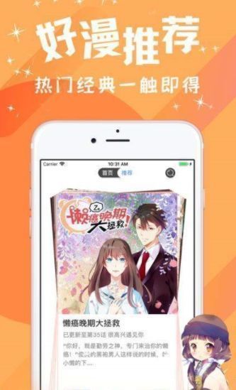 淦人漫画免费手机版  v1.0图3