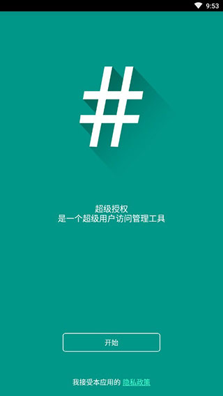 supersu官方下载  v2.82.1图3