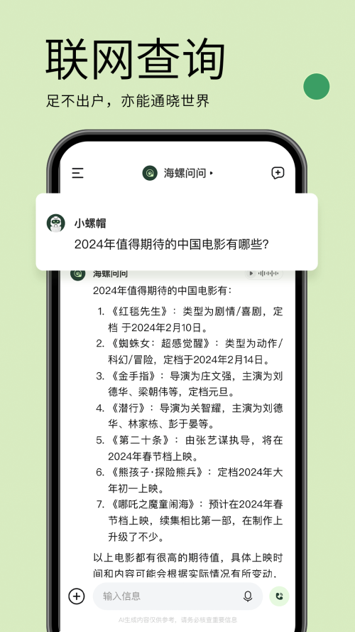 海螺问问官网下载安装手机版最新版苹果  v2.6.0图1