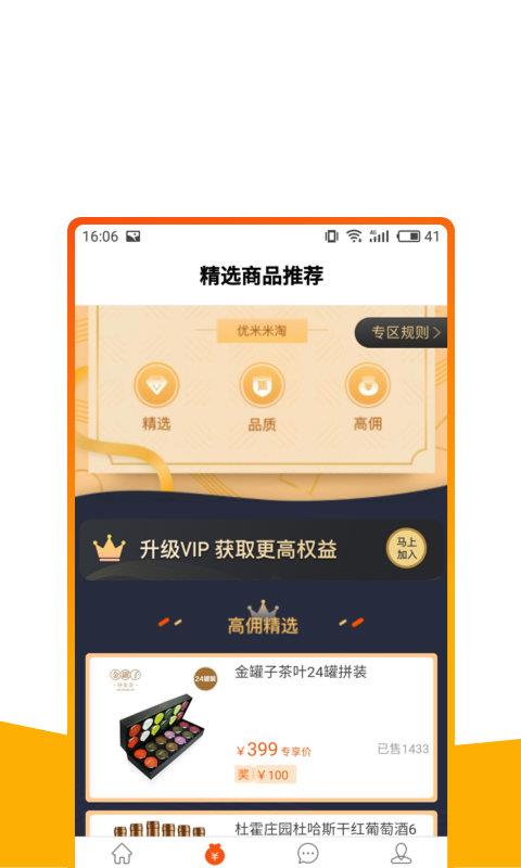 优米米淘  v1.1.4图3