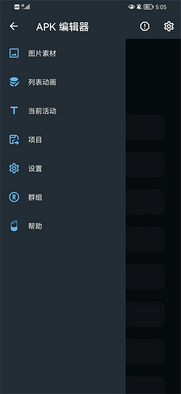 apk编辑器免费版官网  v1.5.9图3