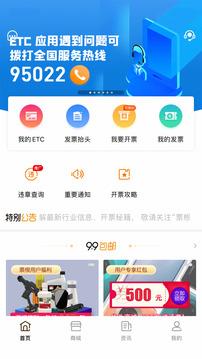 票根官方版  v1.9.11图3