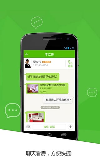 赶集懒人找房  v2.3.0图2