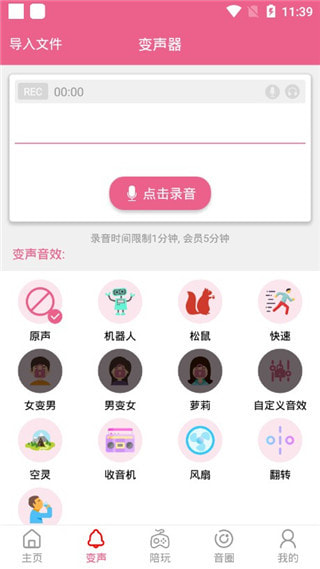 萌我语音包破解版下载  v1.0.0图1