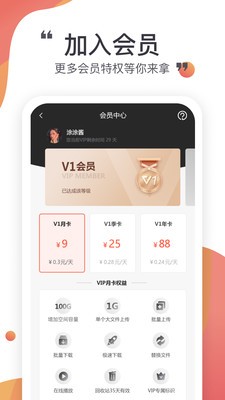 小飞机网盘官方新版本下载安装苹果版  v1.1.7图3