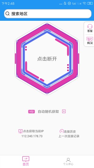 兔子ip手机版下载  v1.0图1