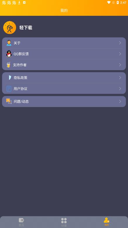 轻下载app  v1.0.1图3