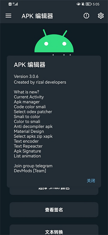 apk编辑器最新下载  v1.5.9图1