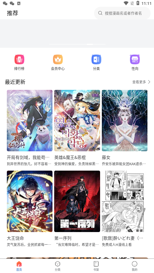 漫蛙2漫画最新版  v1.2.1图1