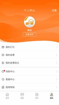 票根官方版  v1.9.11图1