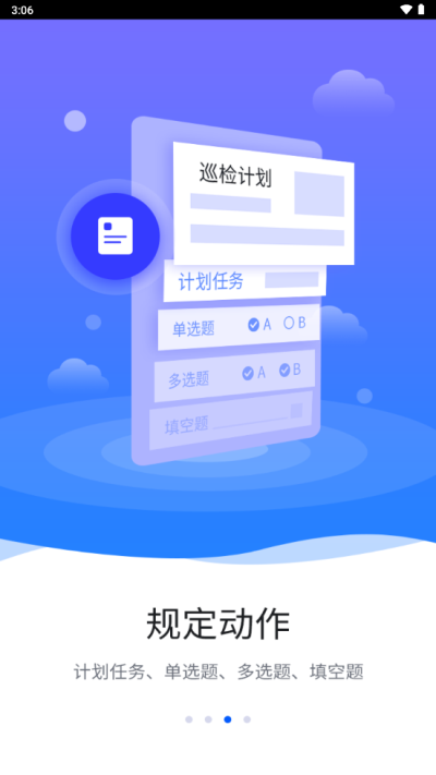 智慧巡检app下载安装最新版官网苹果  v3.0.8图3