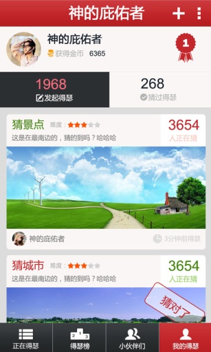 得瑟  v1.10图5