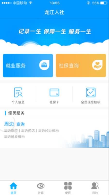 最新龙江人社人脸认证下载  v6.7图2