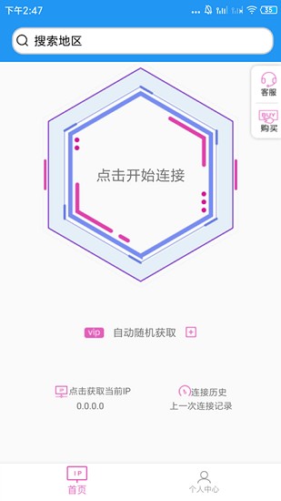 兔子ip手机版下载  v1.0图3