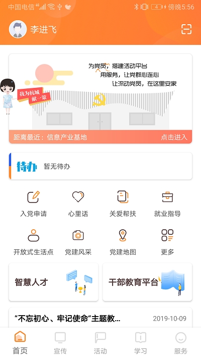 三晋先锋app安卓版下载安装最新版  v6.0图3