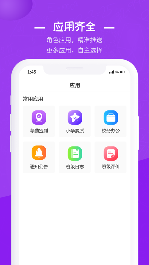 长水教育云app下载学生端官网  v1.0.0图3