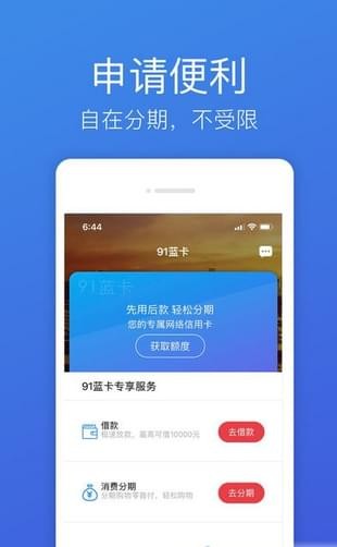 91分期贷款app安卓版  v1.1.0图1