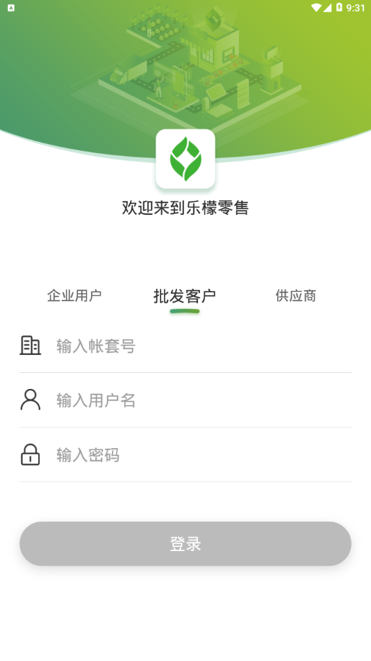 乐檬零售手机版下载  v3.8图1