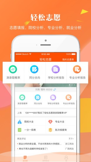 轻松志愿下载  v1.2.7图1