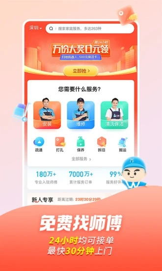 万师傅下载安装  v7.9.0图2