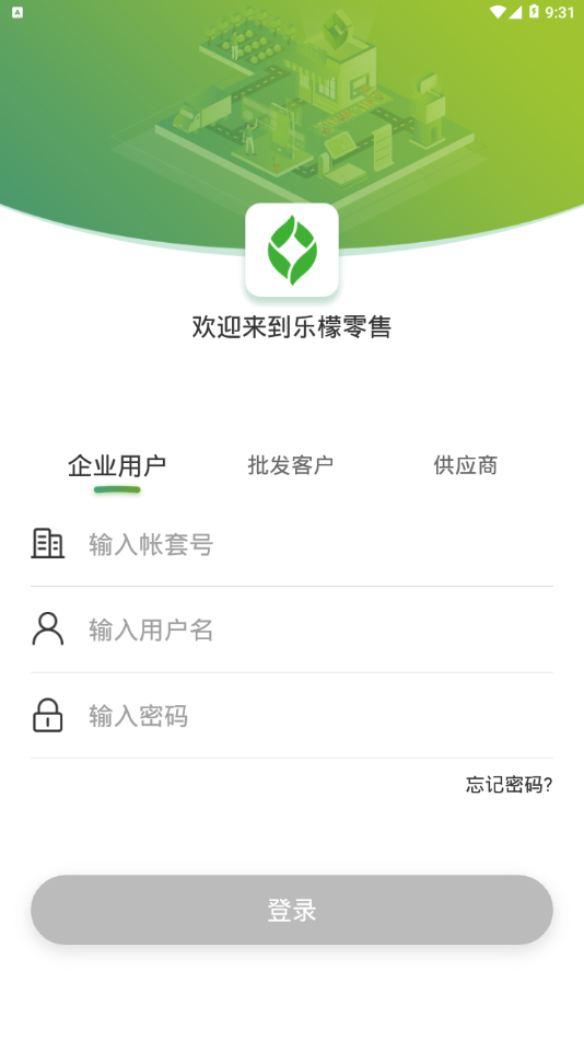 乐檬零售最新版本  v3.8图3