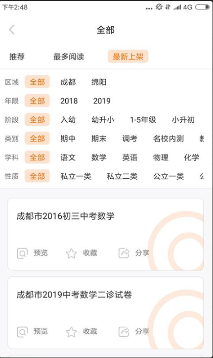 超级学芽  v1.1.1图1