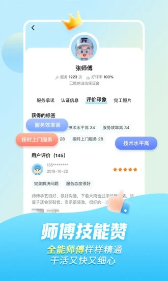 万师傅下载安装  v7.9.0图3