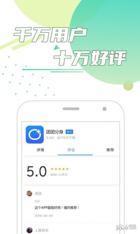 团团分身最新版下载  v1.0.0图3