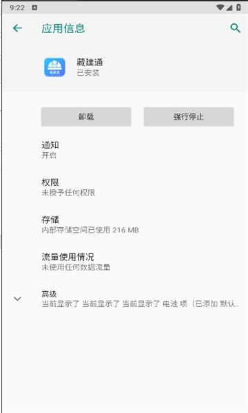 藏建通app下载app