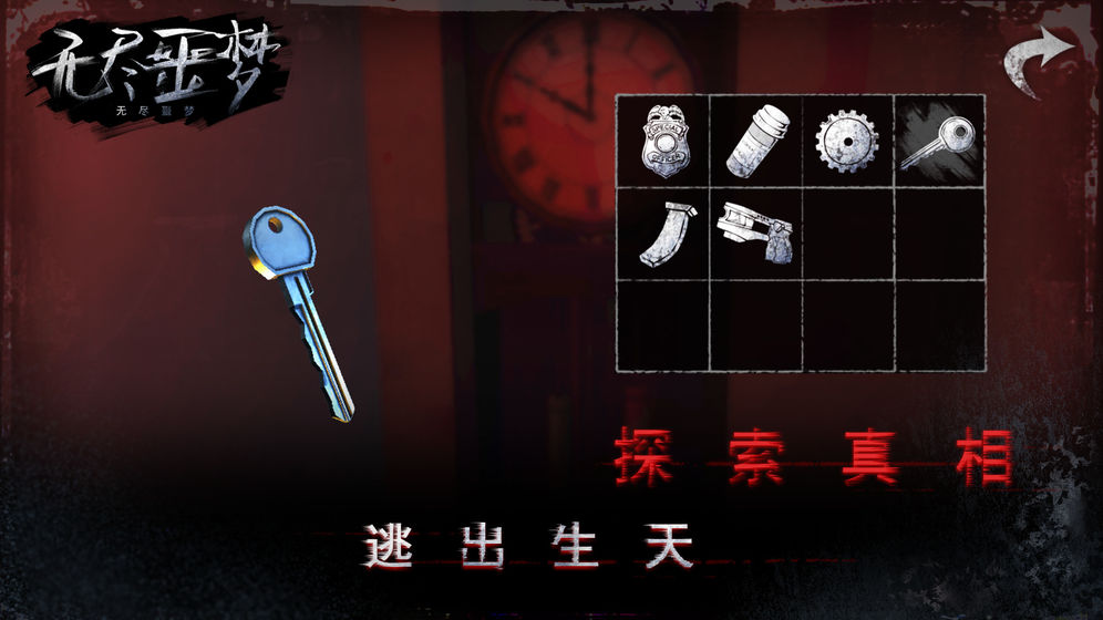 无尽噩梦  v1.0.1.1220图1