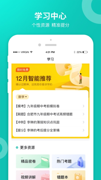 智学网学生端app下载安装官方  v2.0.1542图3