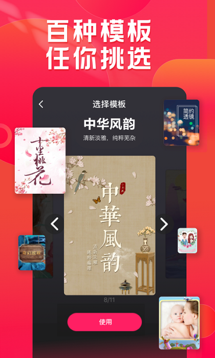 小年糕制作相册模板最新版本下载免费安装苹果  v1.24.4图1