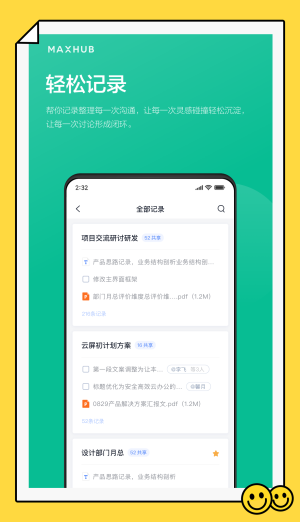 maxhub云会议app官网