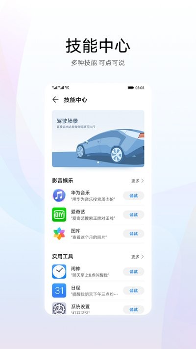 华为智慧语音2023最新版本下载安装苹果12  v11.0图2