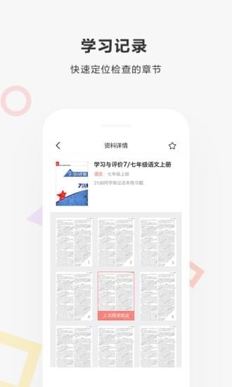 快对作业在线找答案不用下  v2.1.0图2