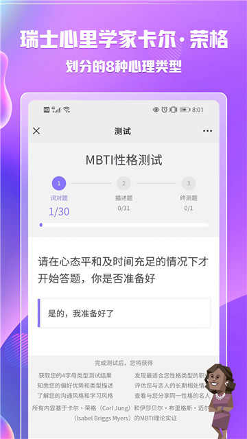 mbti专业版200题免费  v1.1.7图2