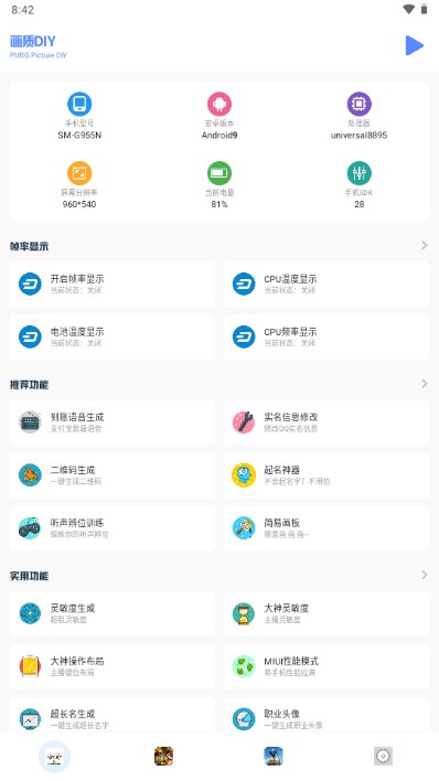 小马工具箱安卓下载  v3.0图2