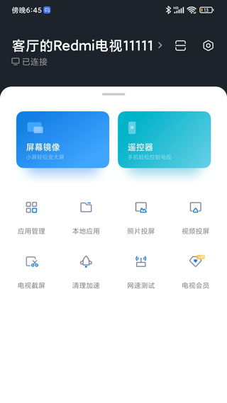 小米电视助手app苹果版下载安装  v2.7.2图4