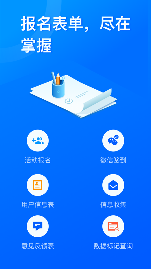 问卷星考卷破解  v2.0.96图1