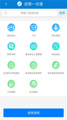 天津人力社保人脸识别认证  v1.0.51图2