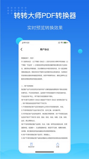 转转大师电脑版下载安装官网