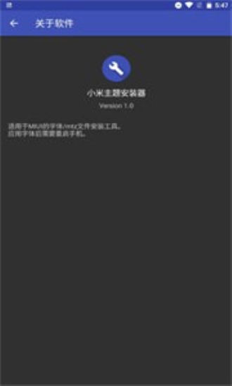 小米主题安装器最新版下载官网  v1.2.1图3